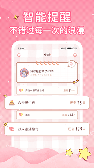 恋爱日记app1