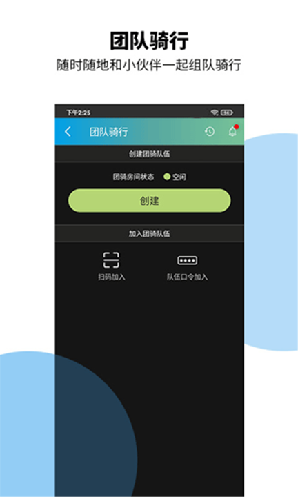 捷安特骑行app4