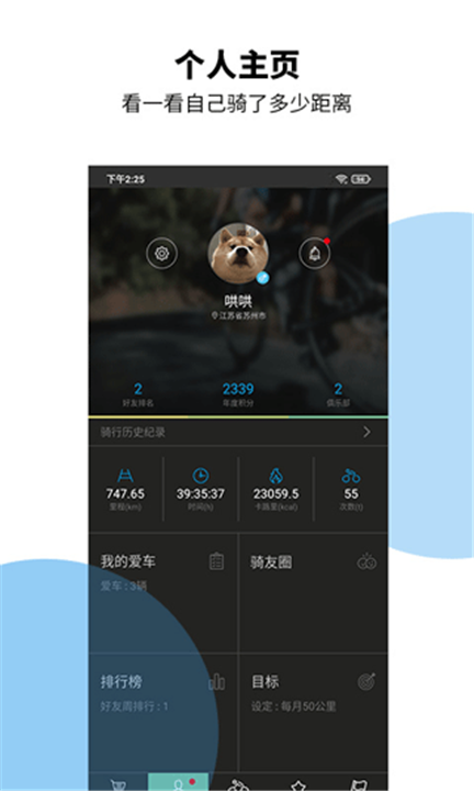 捷安特骑行app3