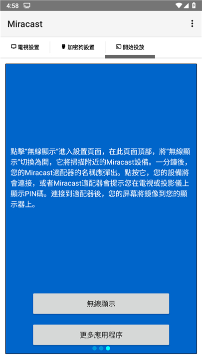 miracast投屏app下载0