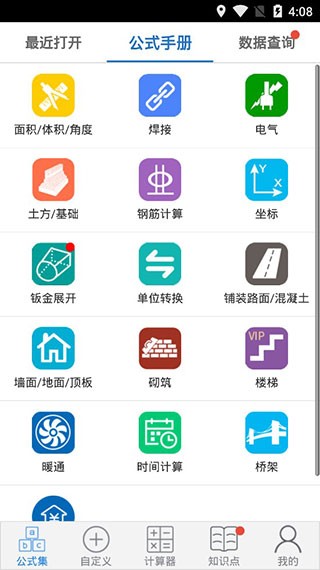 建工计算器手机版3