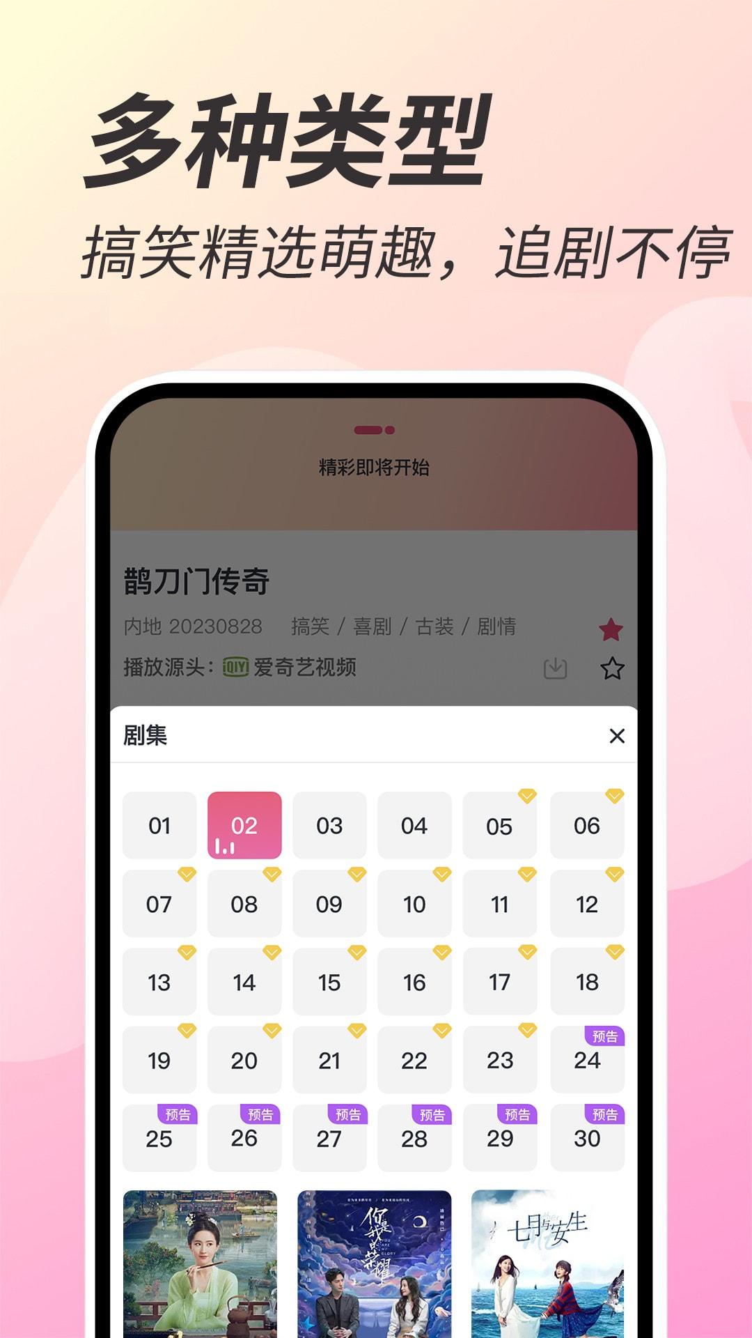 好剧影视大全app2