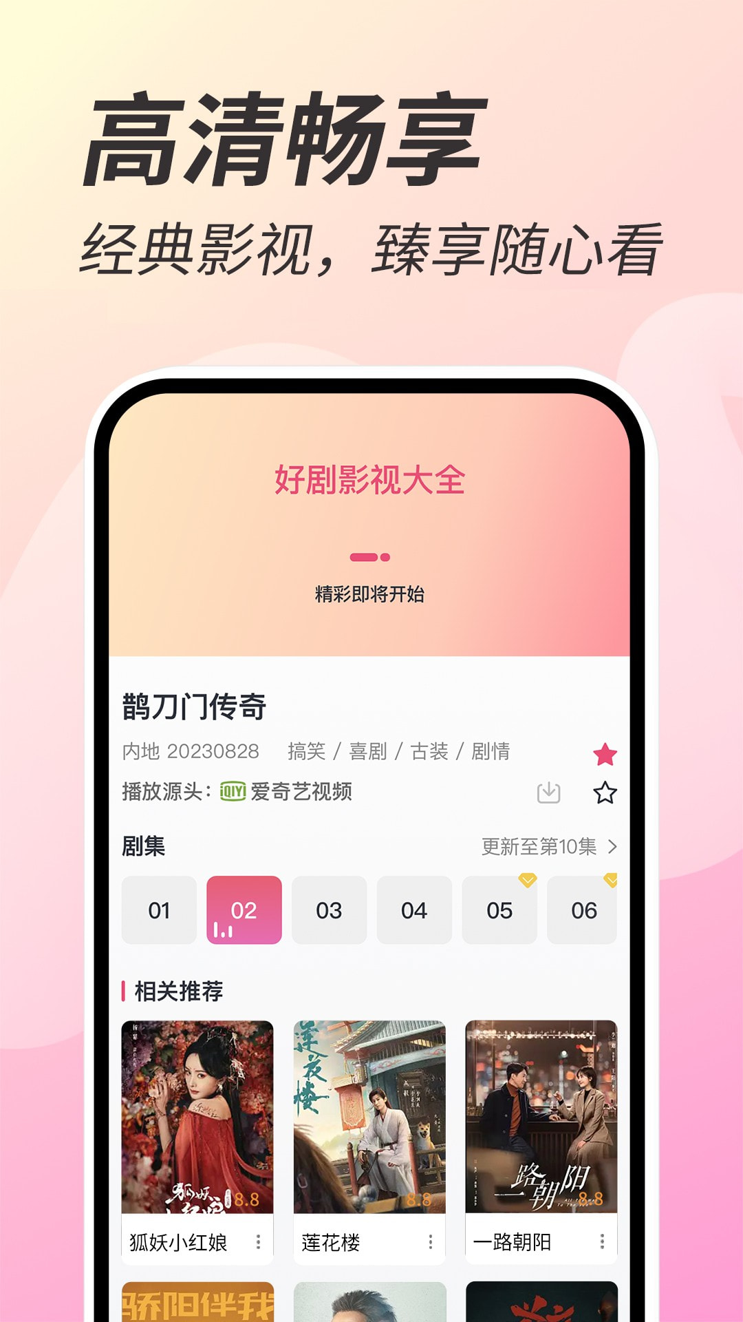 好剧影视大全app1