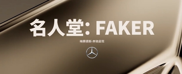 faker入驻名人堂 成为名人堂第一人公布