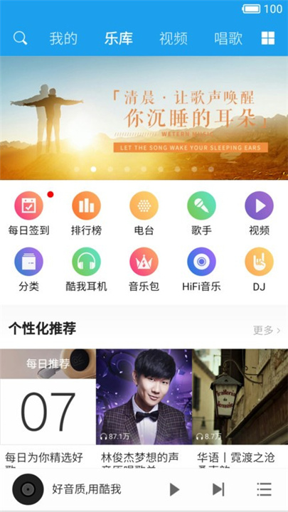 酷我音乐HD版1