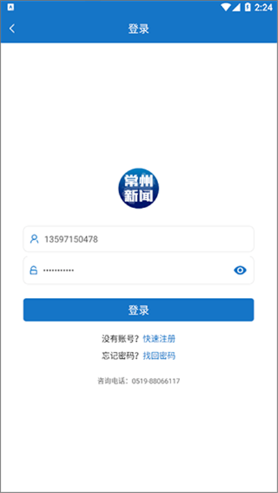 常州新闻app4