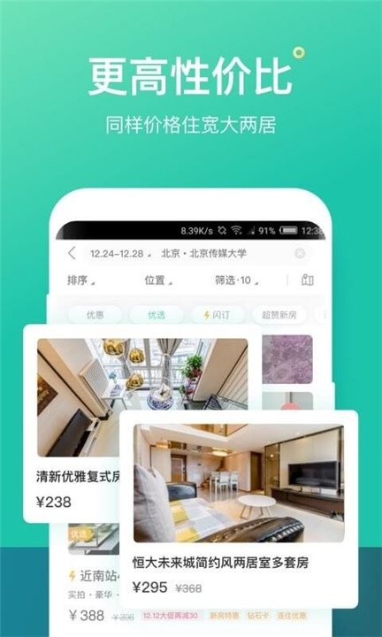 蚂蚁短租民宿app2