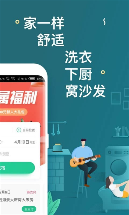 蚂蚁短租民宿app1