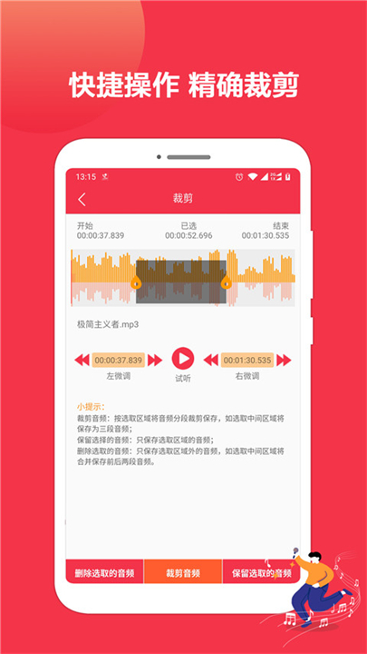 音乐剪辑大师下载2