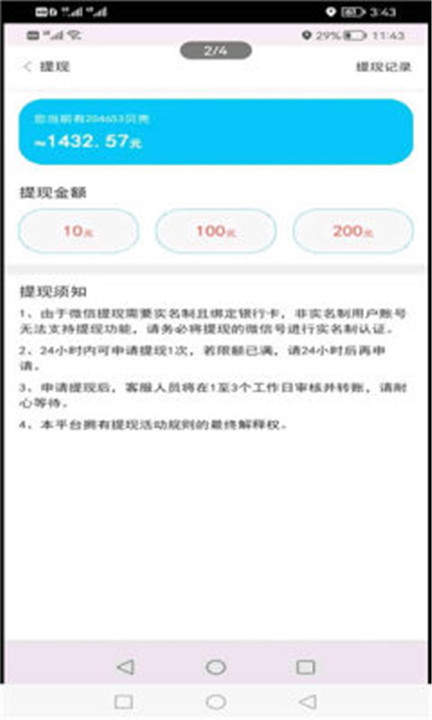 爱倾海app手机版4