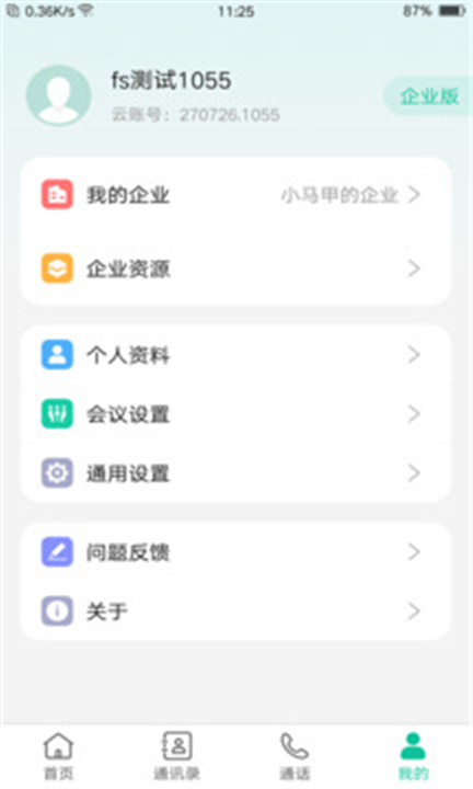 亿联会议app下载安装3