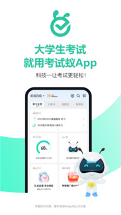 考试蚁背单词app下载3