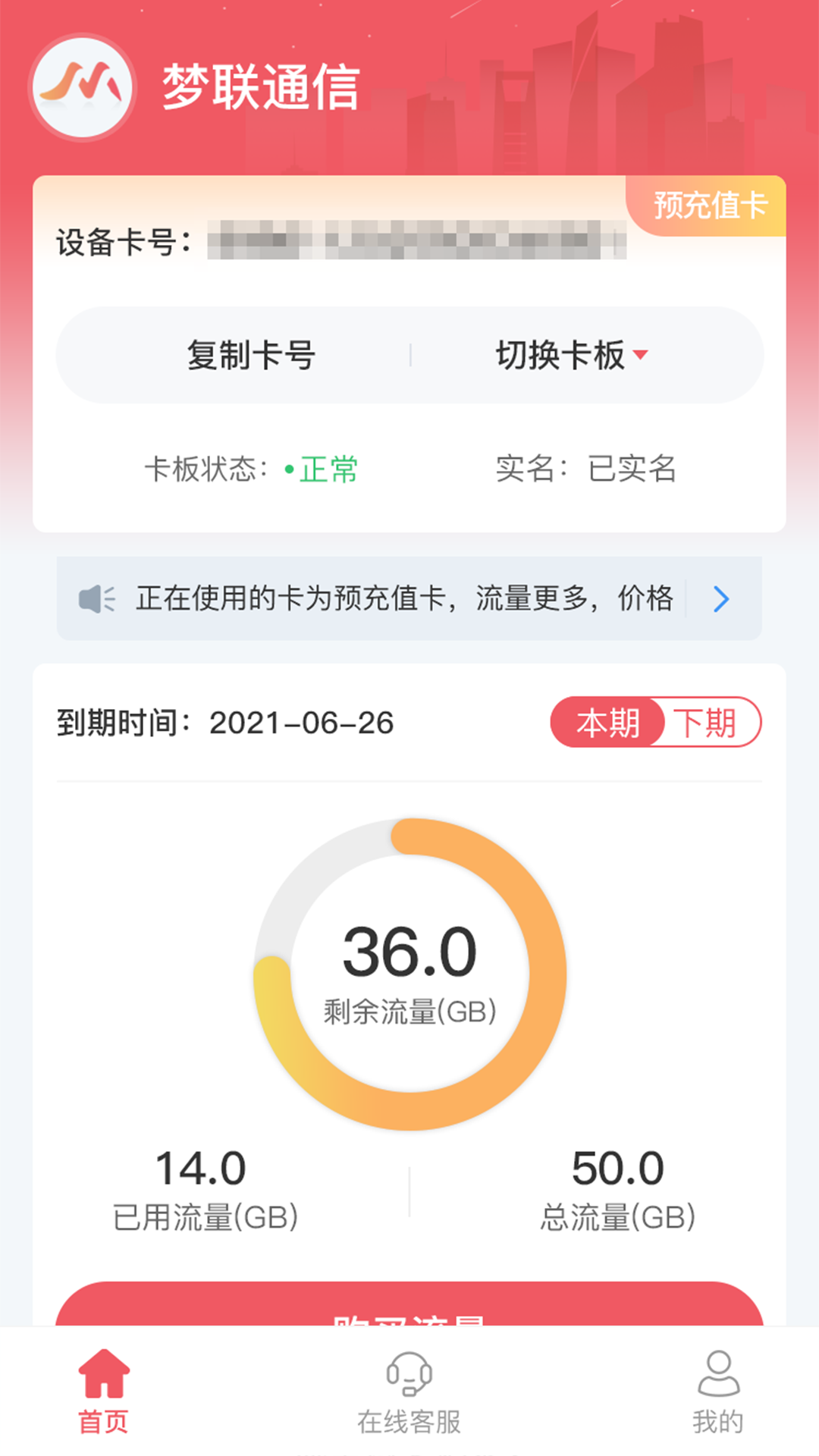 梦联通信0