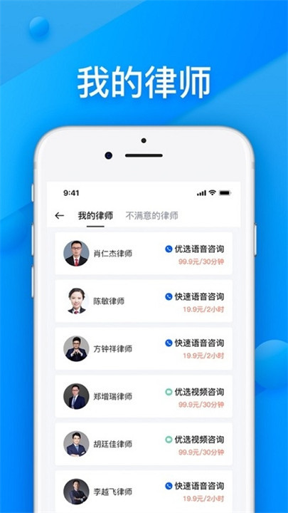 百姓律师app3