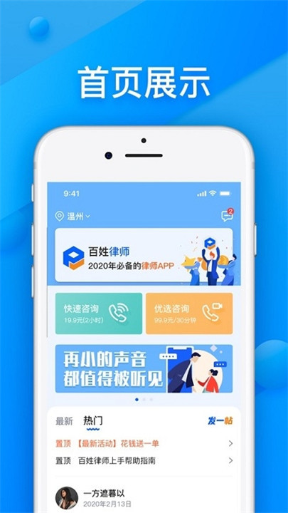 百姓律师app5