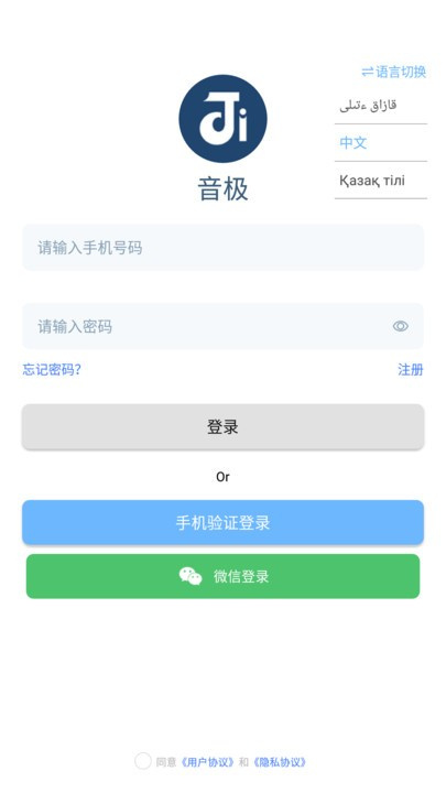 音极音乐app0