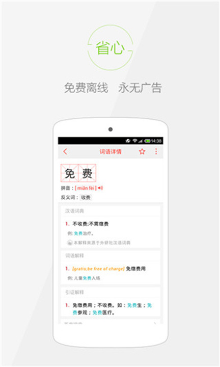 快快查字典app1