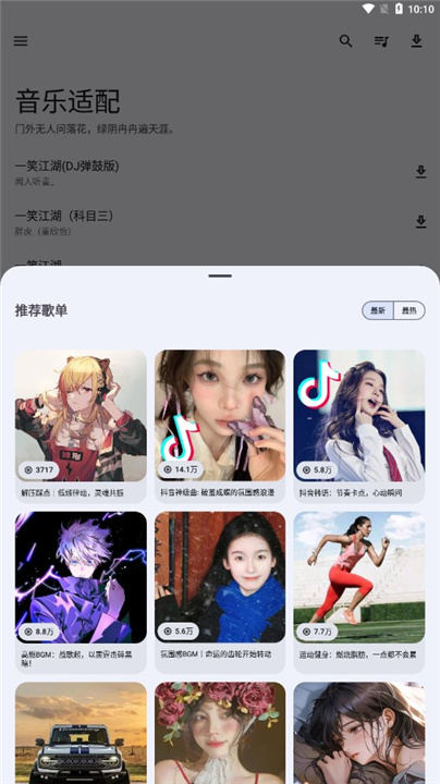 音乐适配app下载1