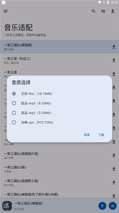 音乐适配app下载0