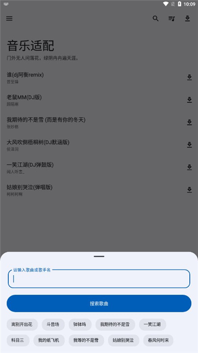 音乐适配app下载4