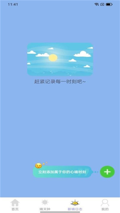 晴空漫步软件2