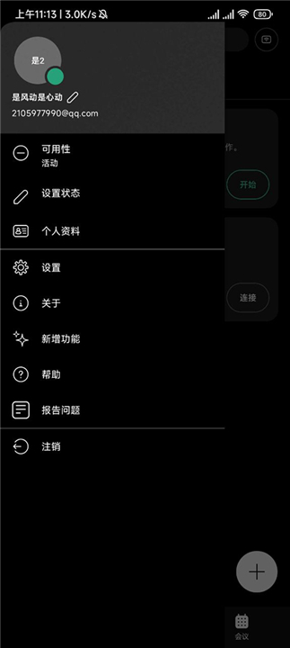 Webex软件1