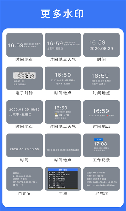 云联水印相机app2