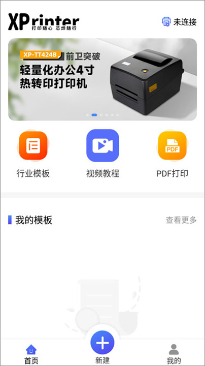 芯烨打印机app0