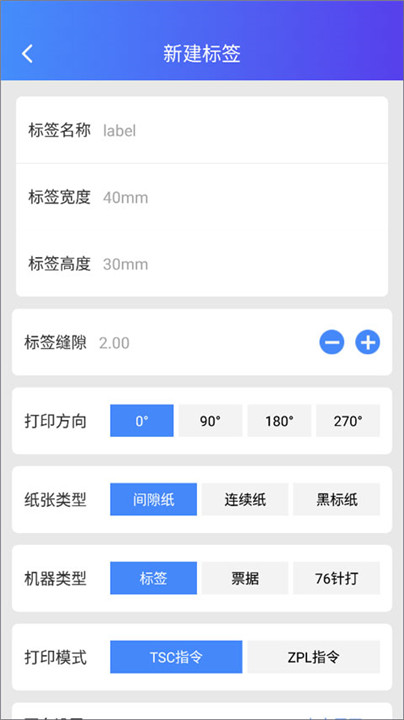 芯烨打印机app1