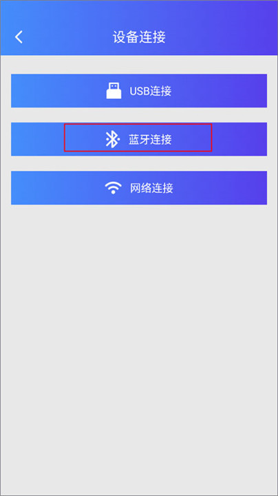 芯烨打印机app4