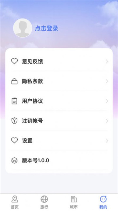 萌象趣旅app手机版2