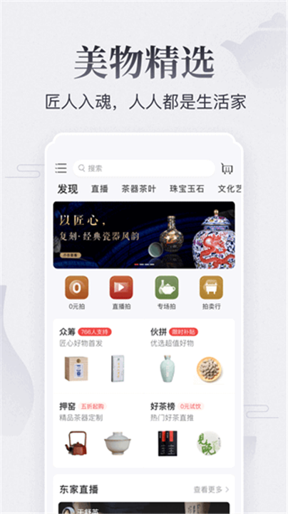 东家守艺人app0