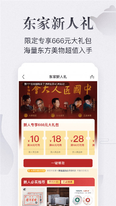 东家守艺人app2