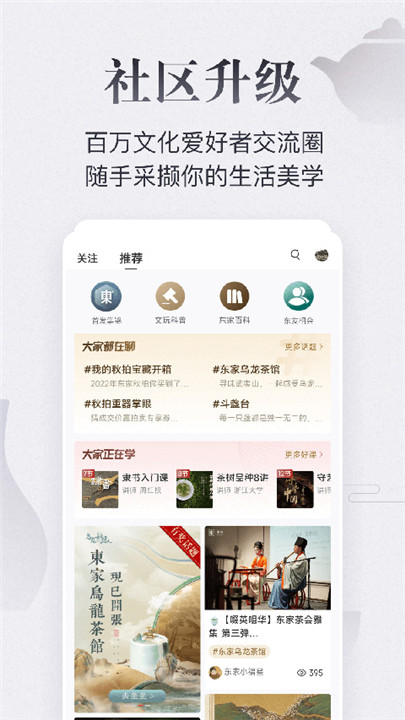 东家守艺人app4