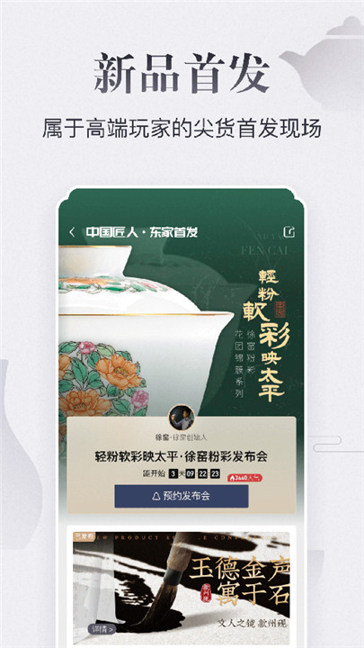 东家守艺人app3