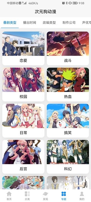 次元狗动漫app最新版2