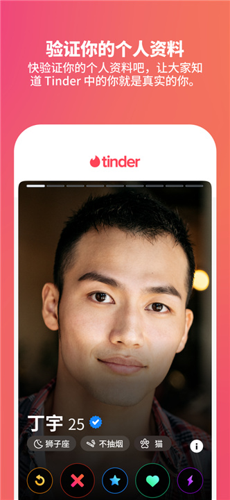 Tinder软件0