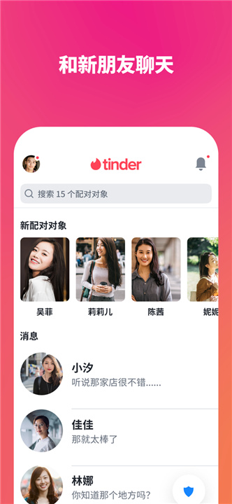 Tinder软件1