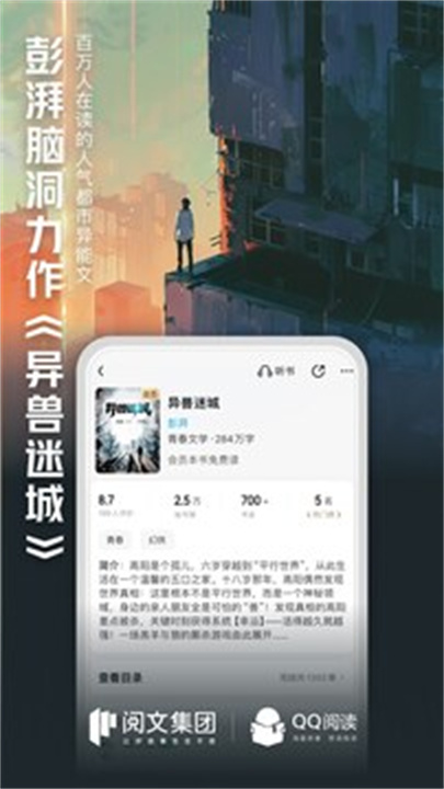 QQ阅读软件2