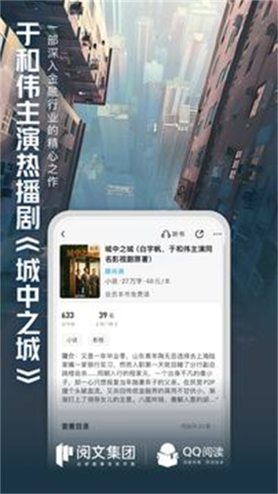 QQ阅读软件1