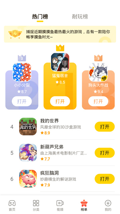 摸摸鱼app3