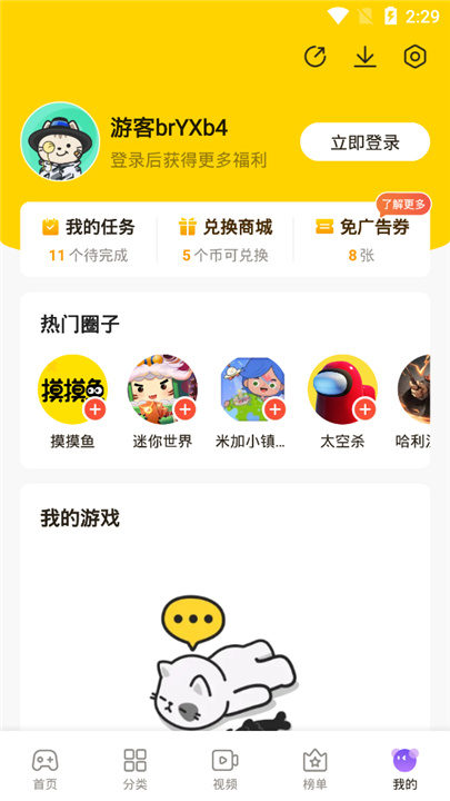 摸摸鱼app4