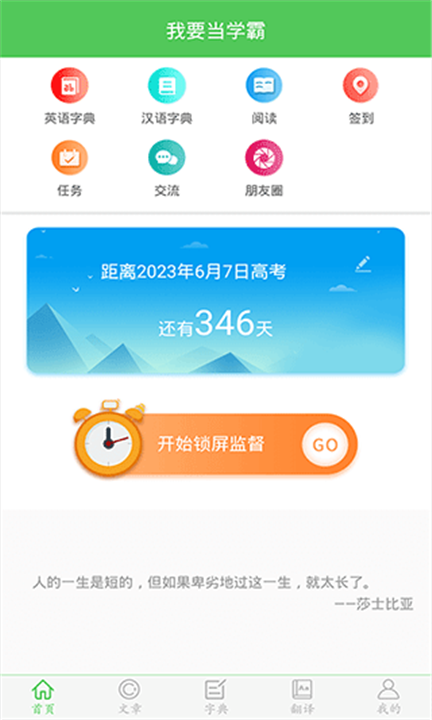 我要当学霸app0