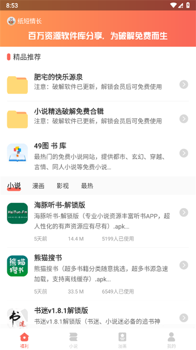 49图书库app1