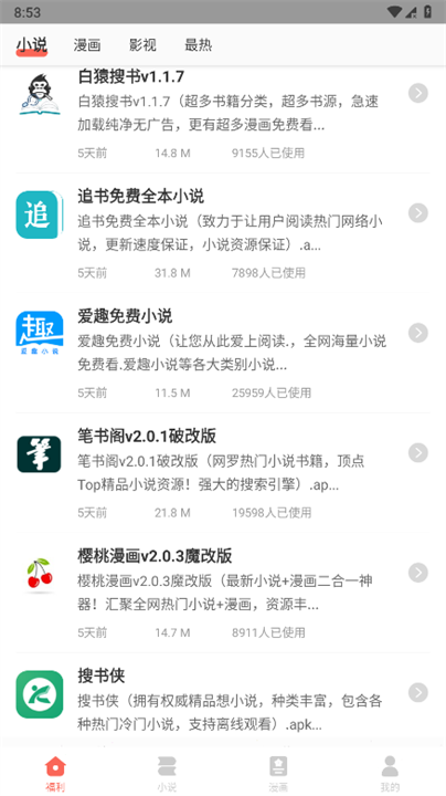 49图书库app2