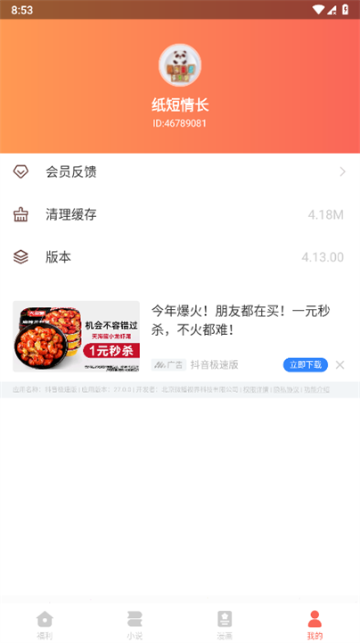 49图书库app3