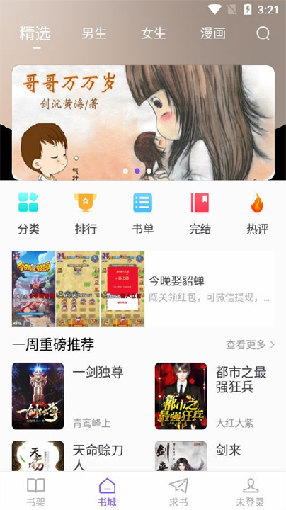 漫客阅读器app最新版2