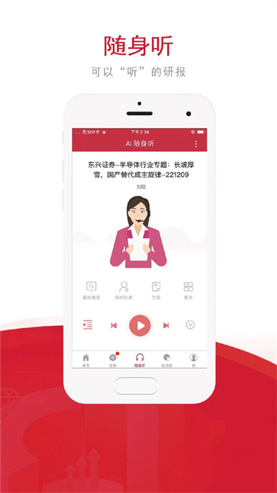 慧博投资研报app1