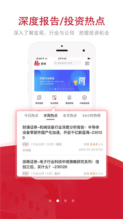 慧博投资研报app2