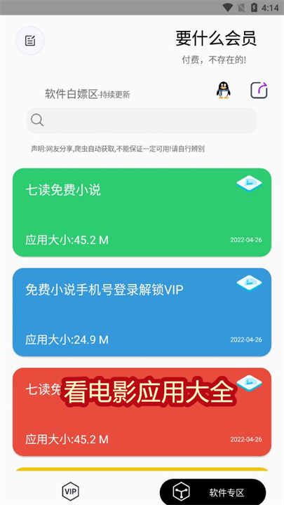 要什么会员app1